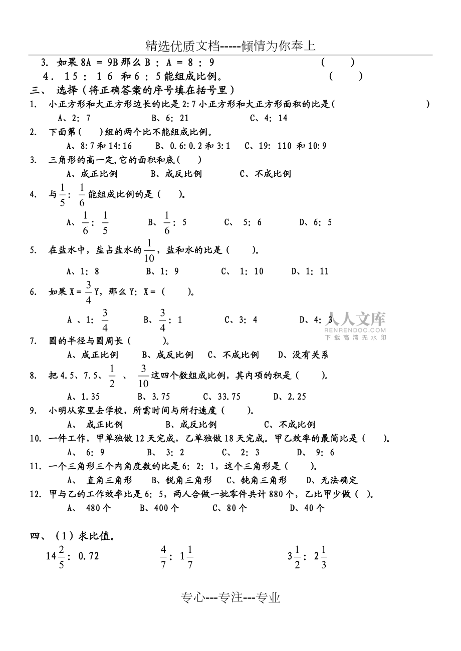 六年級奧數(shù)-比和比例測試題(共6頁)_第2頁