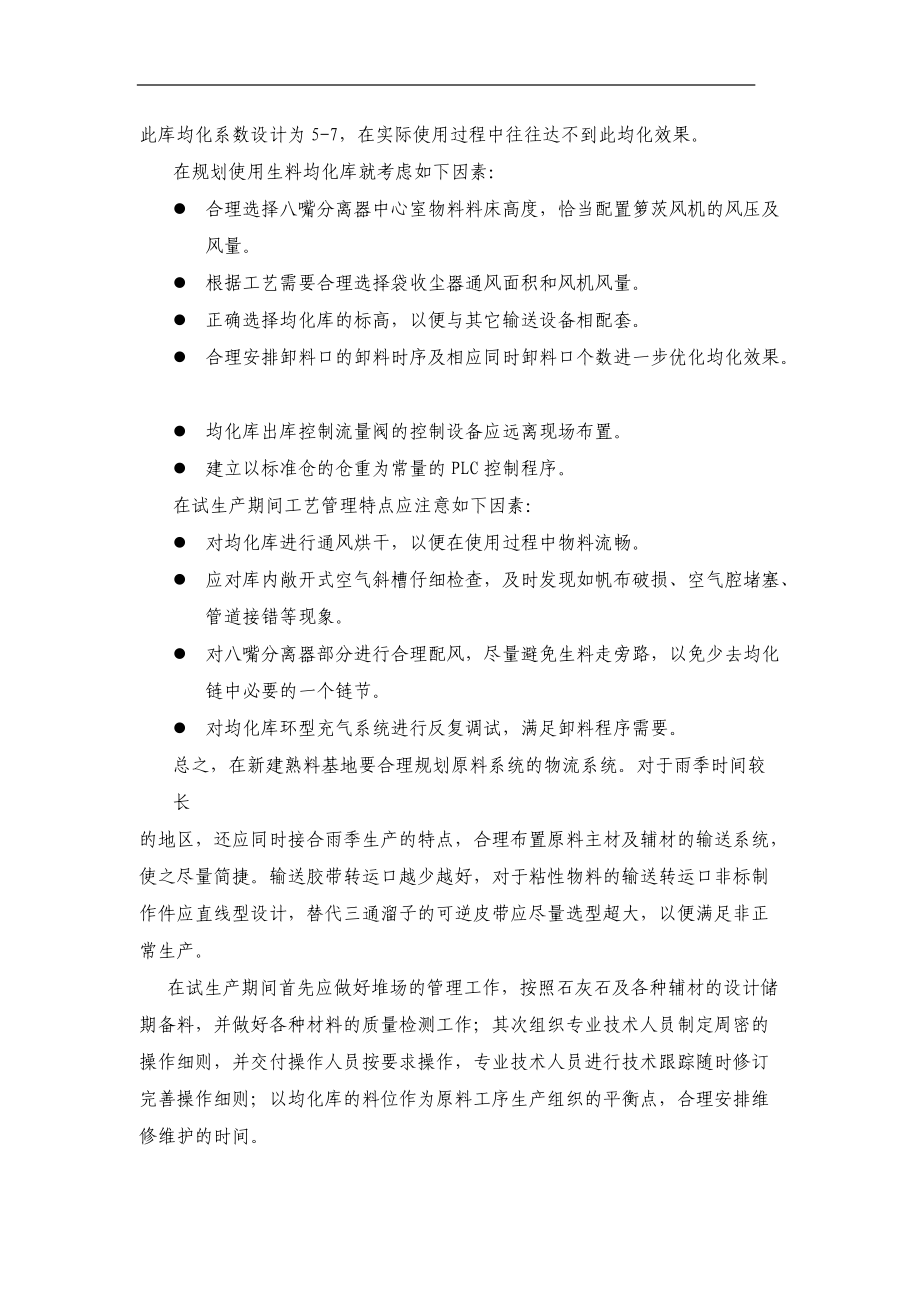 立磨培训讲义_第5页