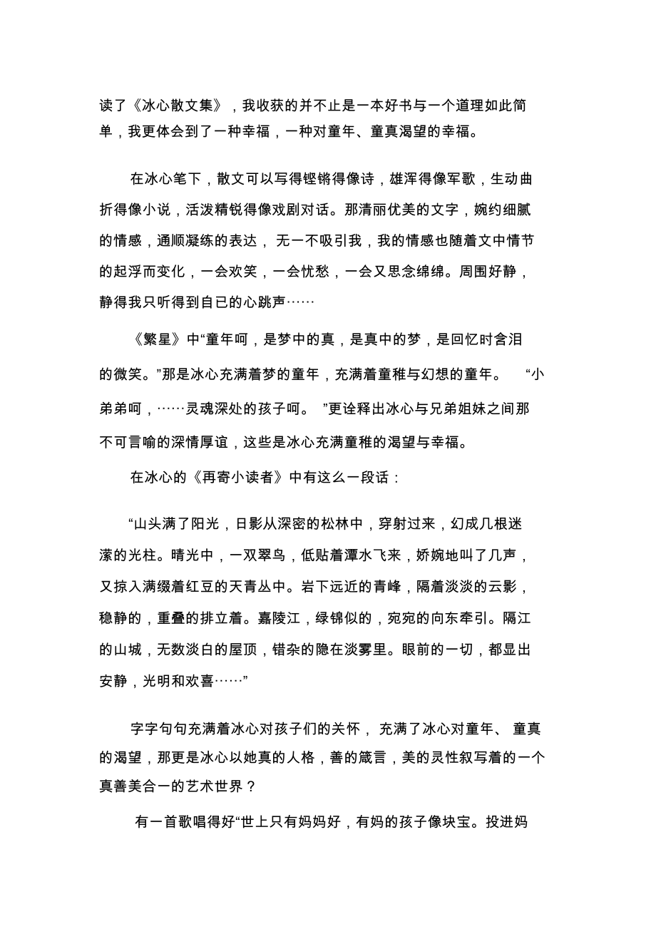 《冰心散文集》讀書(shū)心得體會(huì)_第4頁(yè)