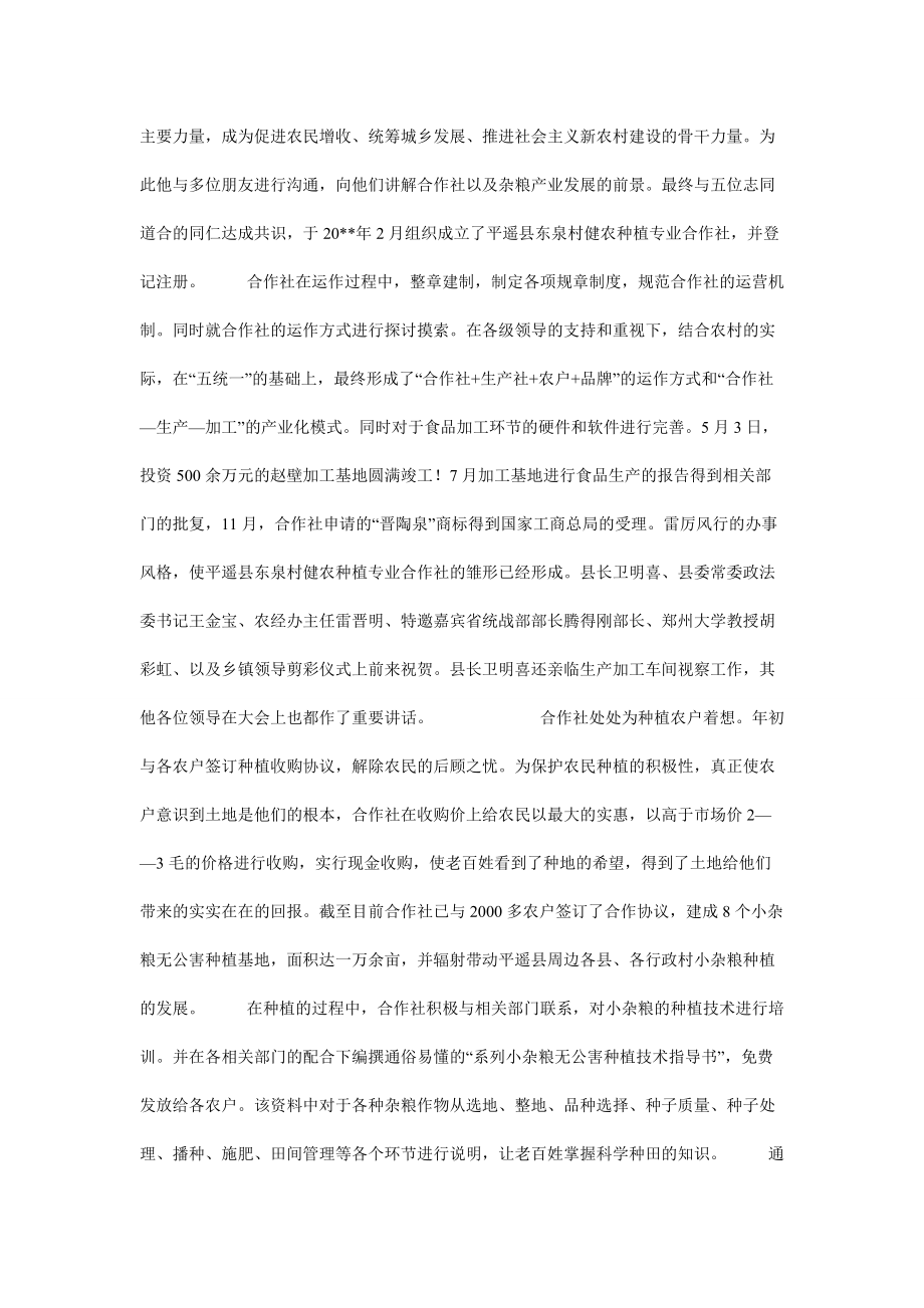 中药材种植专业合作社典型材料_第5页