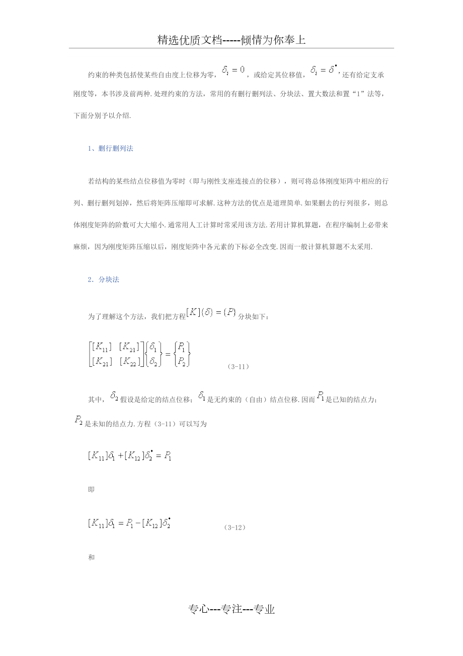 单元刚度矩阵组装及整体分析(共16页)_第5页