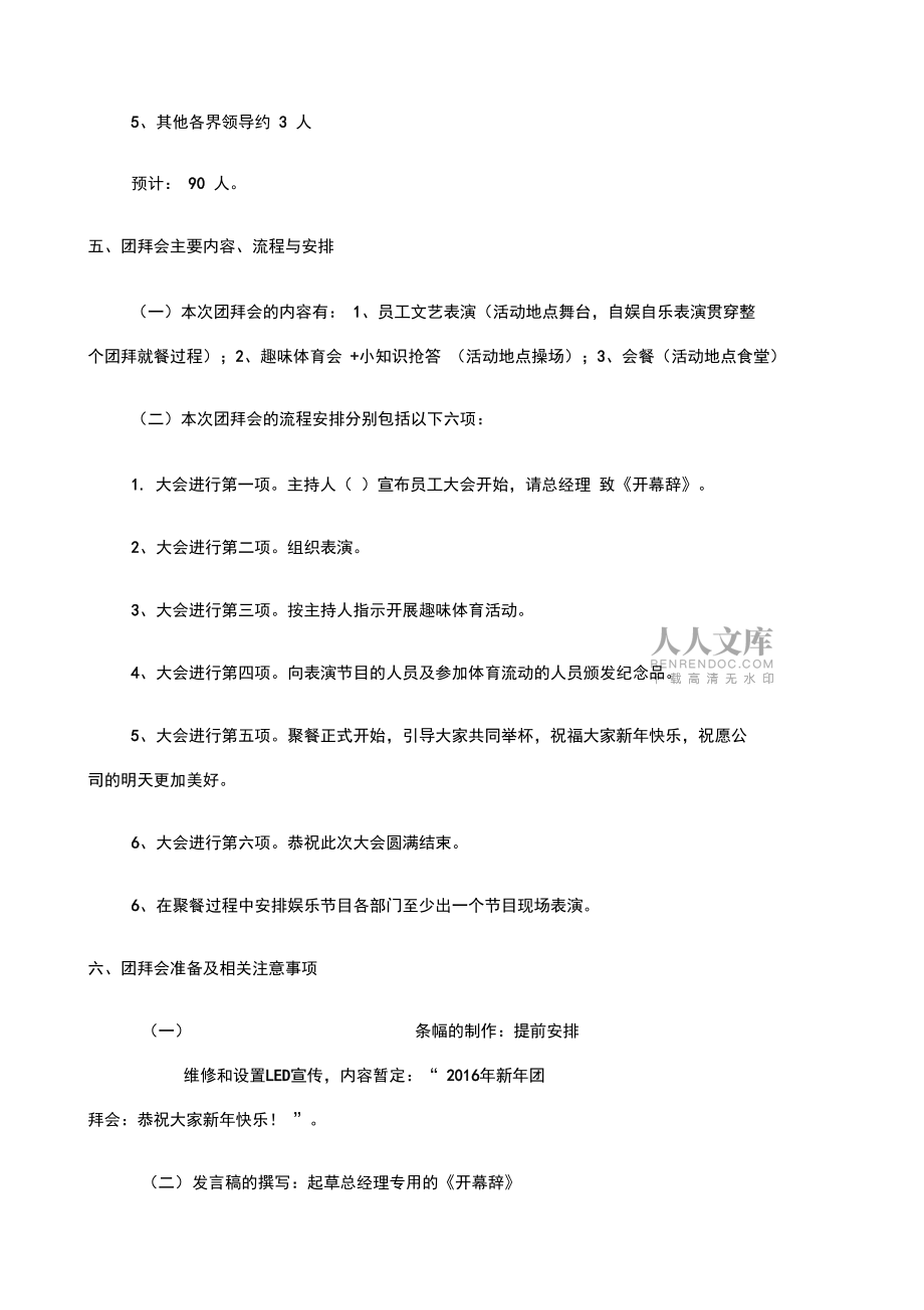 公司年会活动策划方案_第2页
