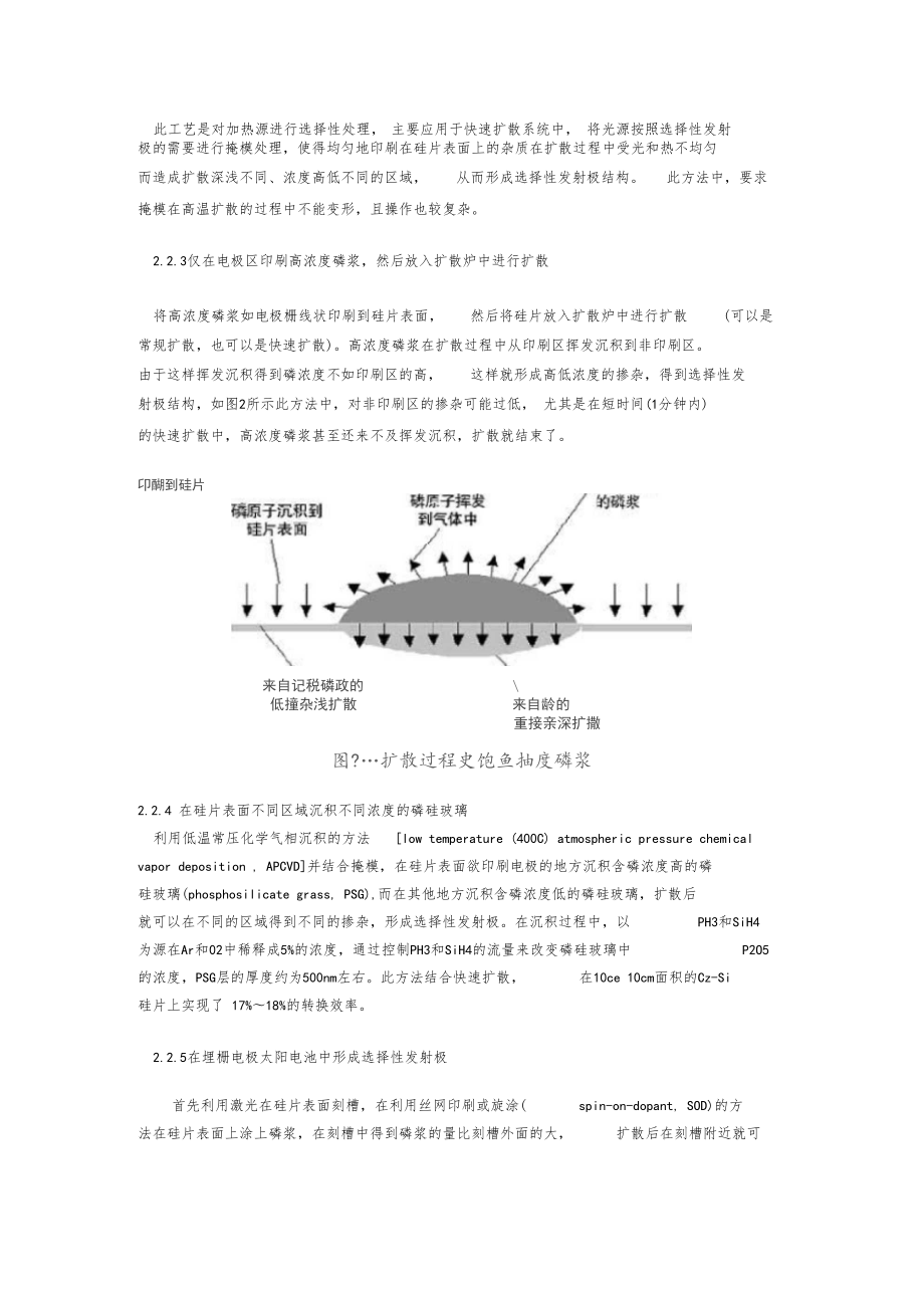 選擇性發射極_第5頁