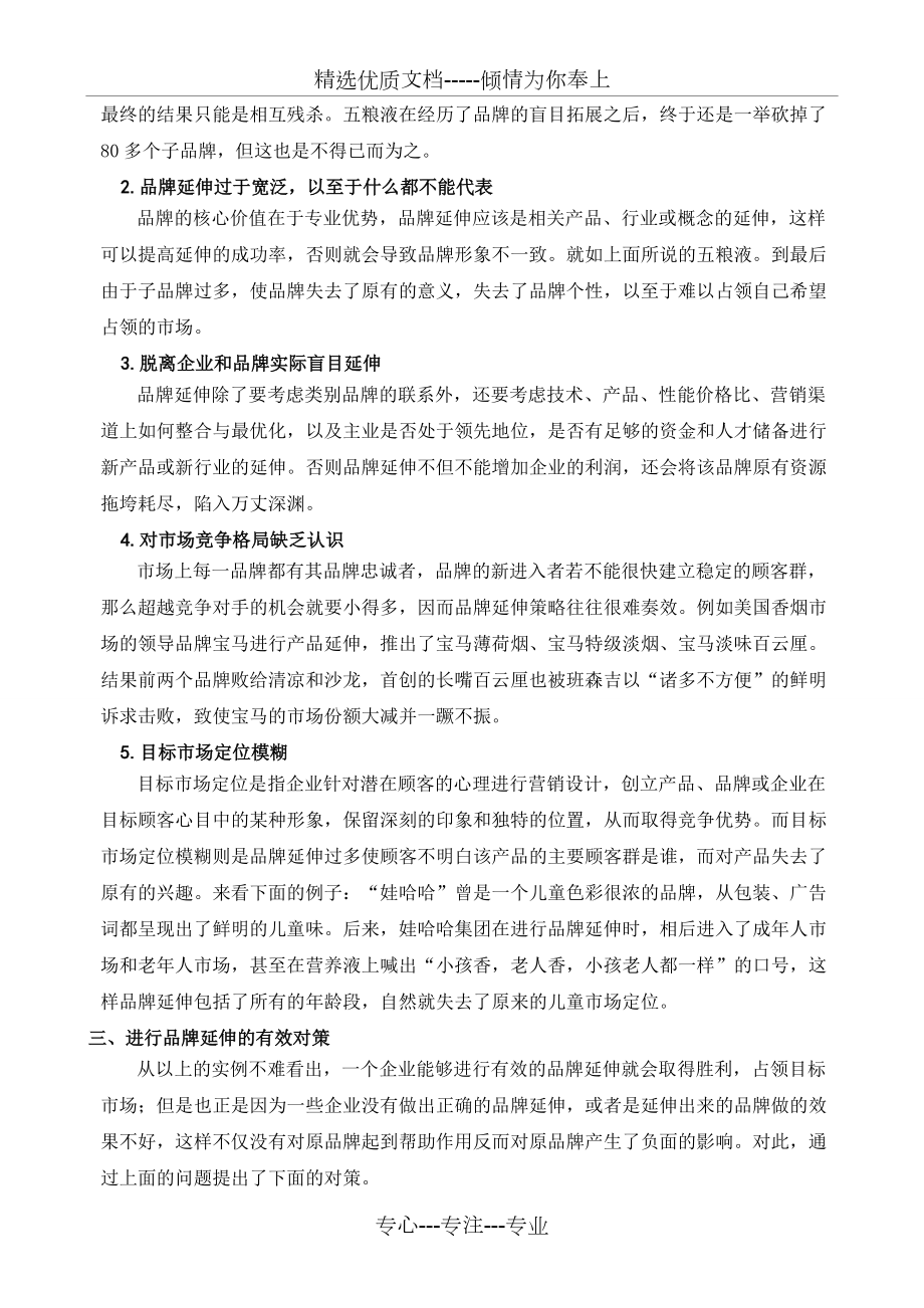 品牌延伸存在的问题及对策分析(共8页)_第5页