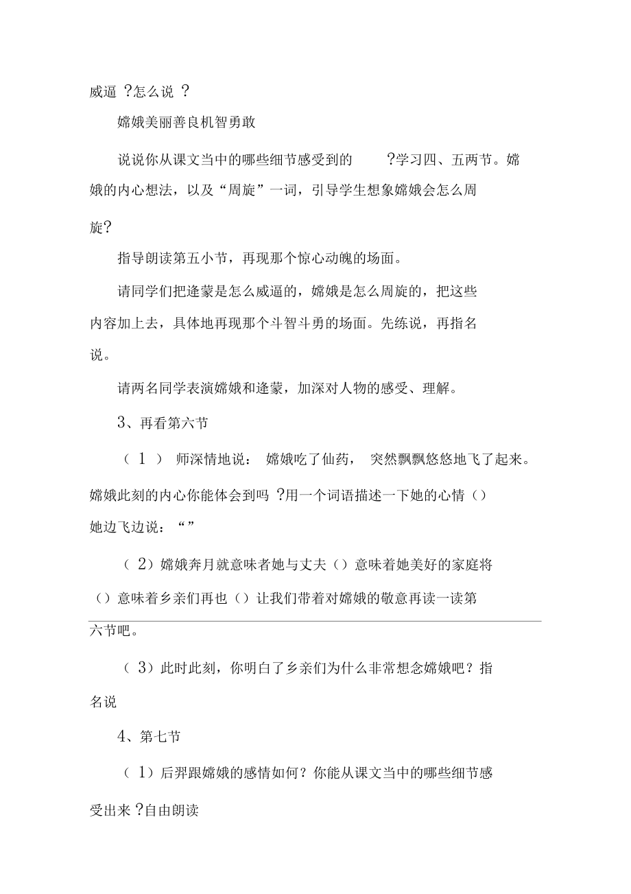 《嫦娥奔月》第二課時教學設計與案例分析_教案教學設計_第3頁