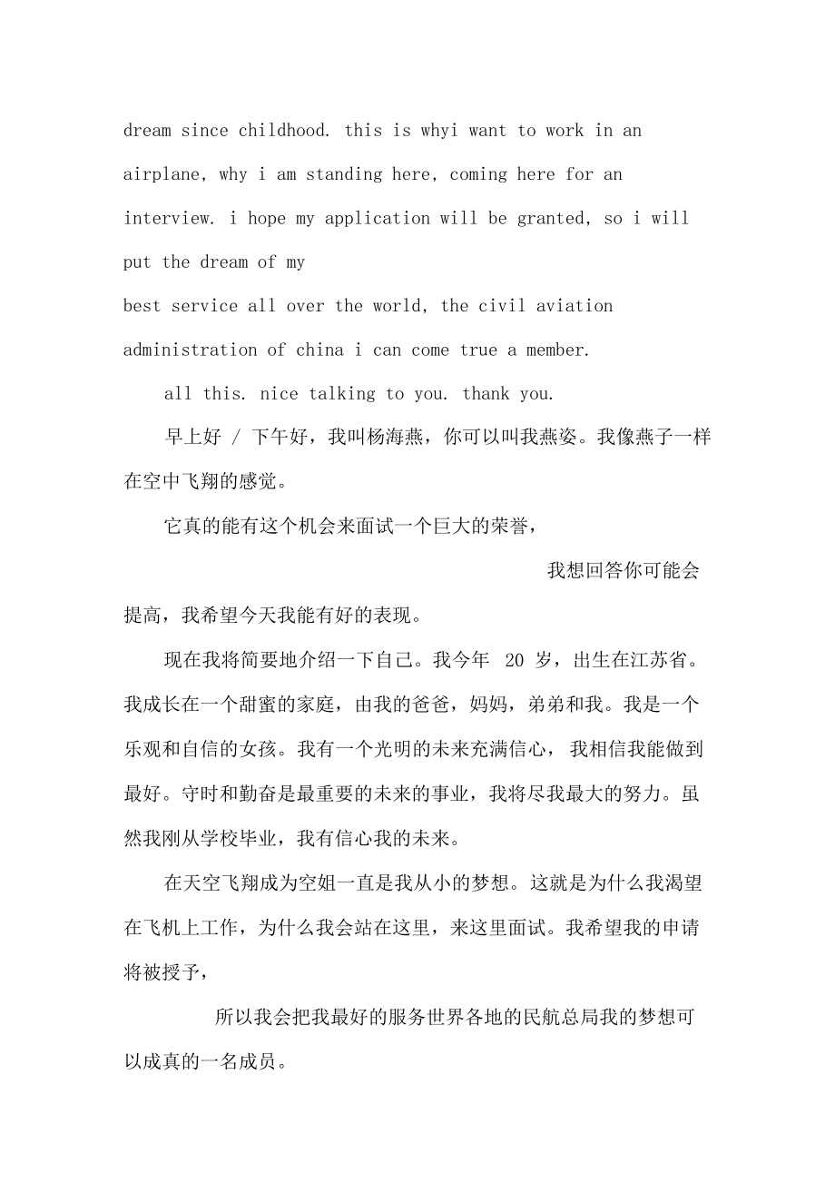 自我介绍的相关禁忌_第3页