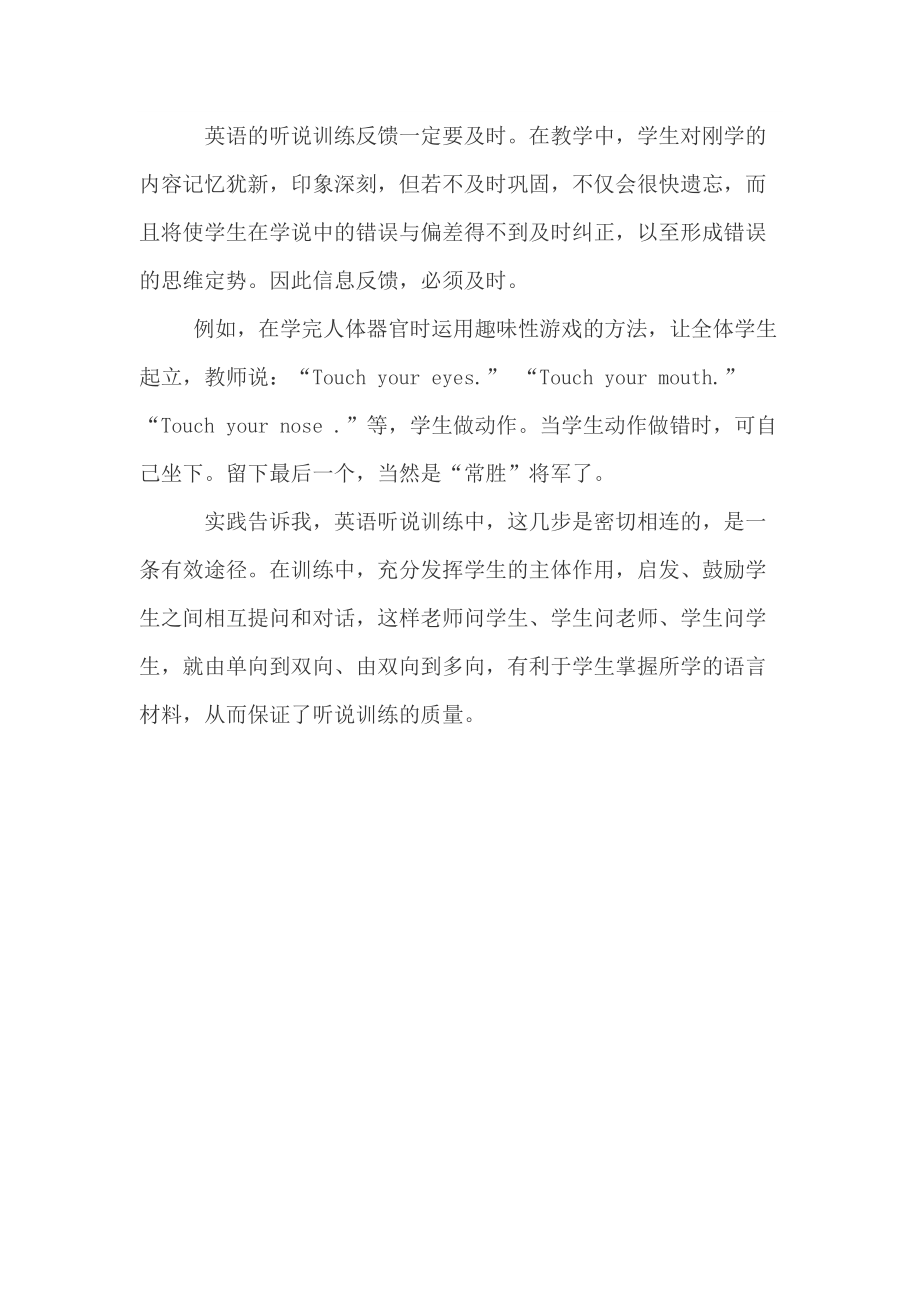 打開“聽說”的大門_第3頁