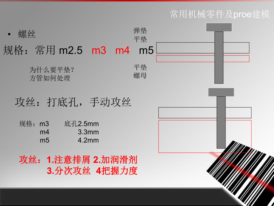 常用机械零件及proe建模_第5页