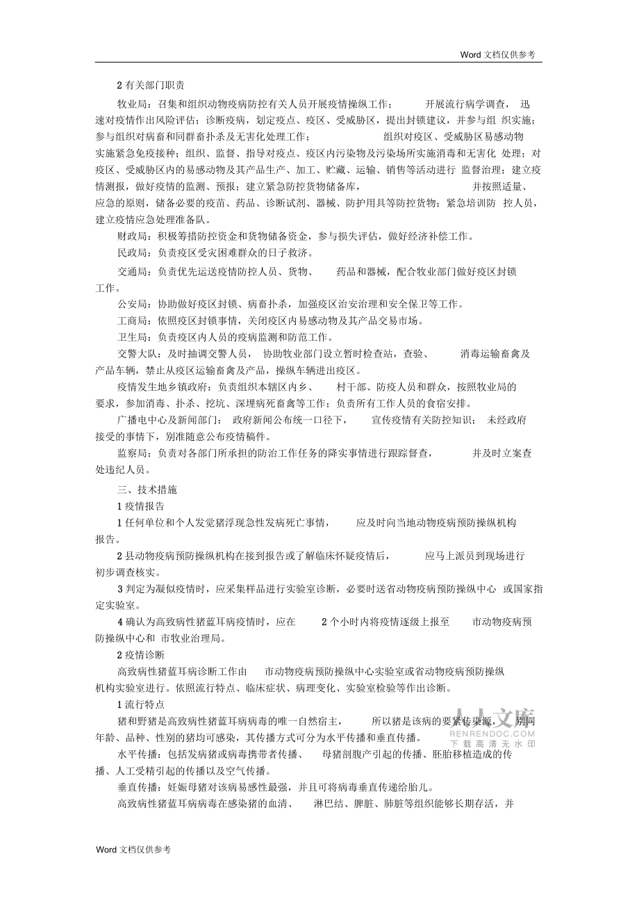 “豬藍耳病防治防預安排”政府工作計劃_第2頁