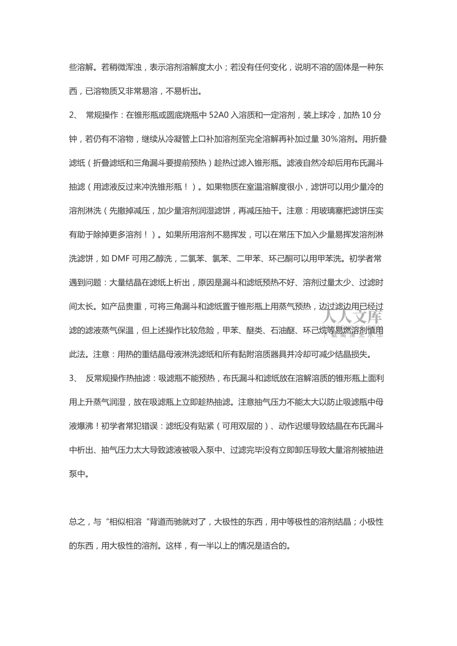 最全重結晶經(jīng)驗和方法5頁_第2頁