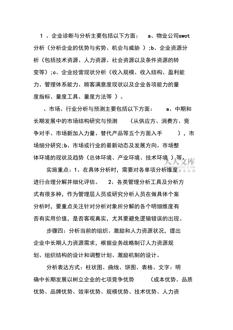 公司业务发展计划范文_第2页