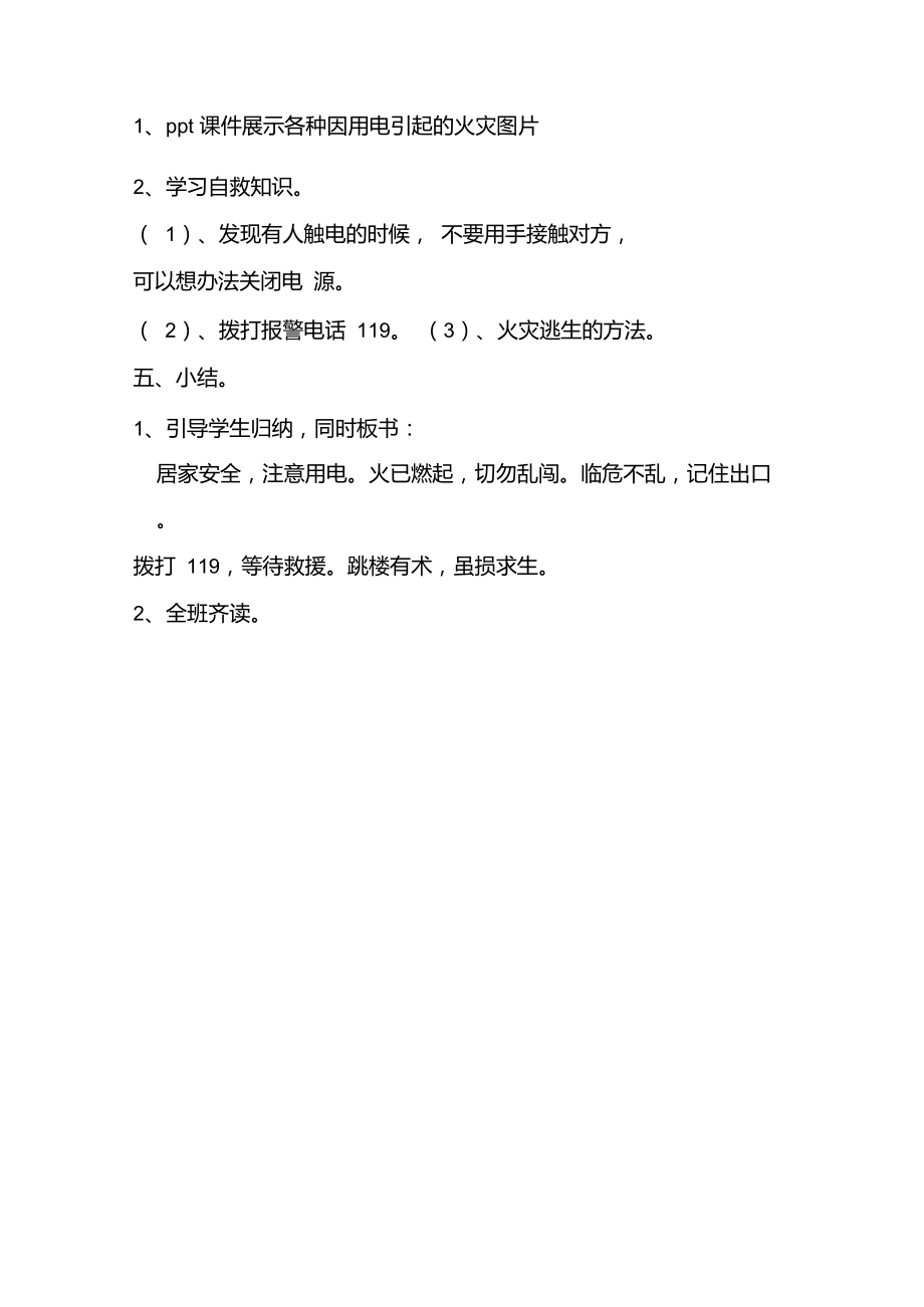 小学生用电安全教育_第3页