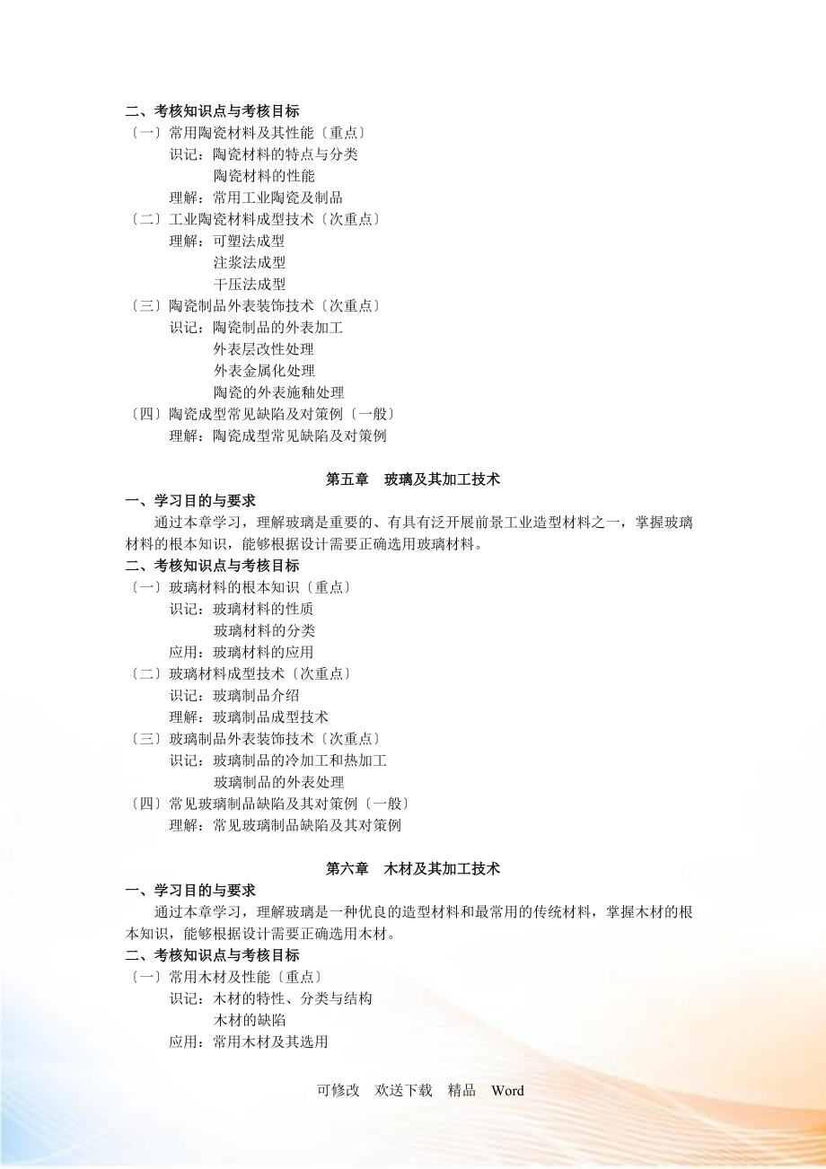 材料加工和成型工艺_第3页