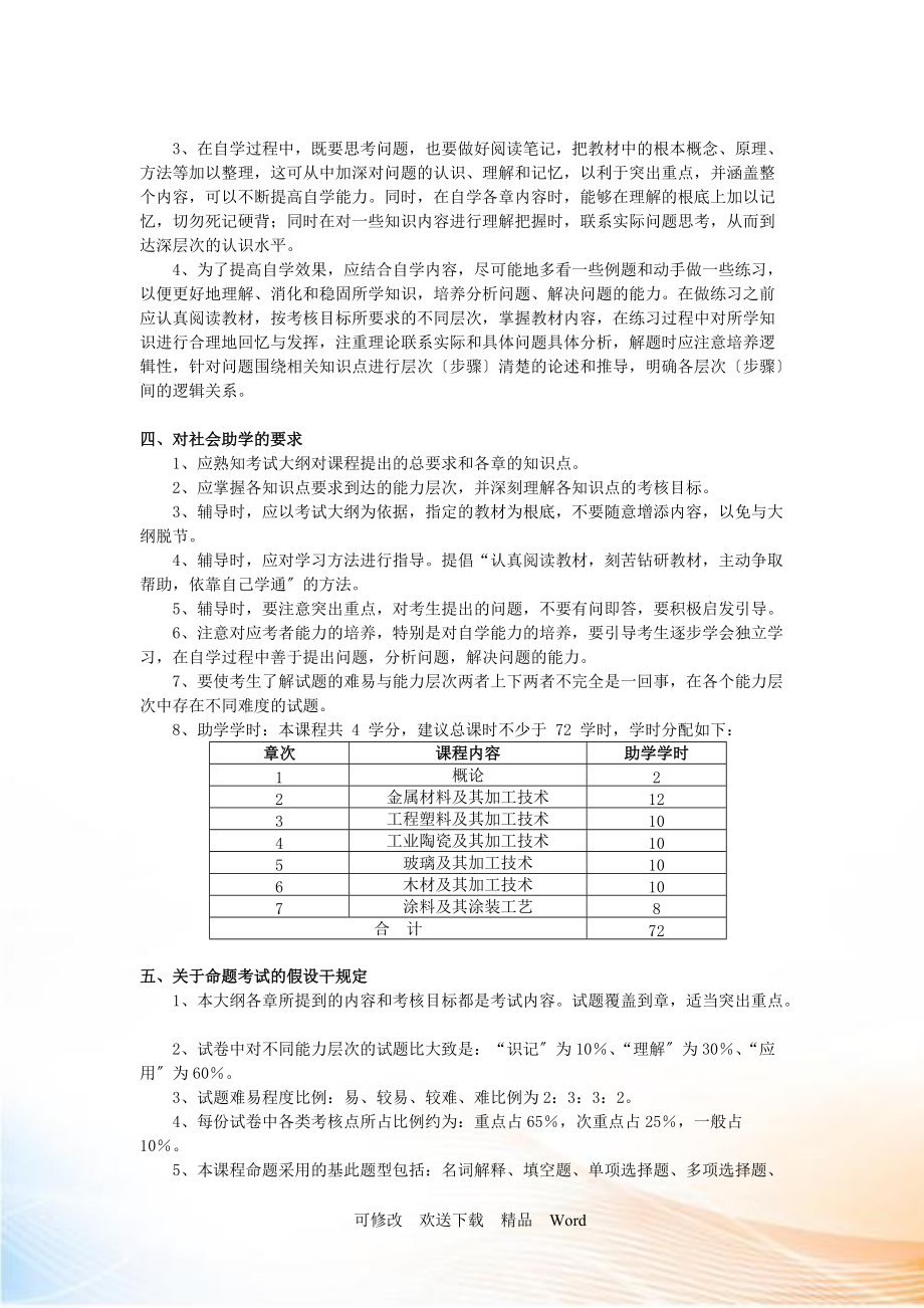 材料加工和成型工艺_第5页