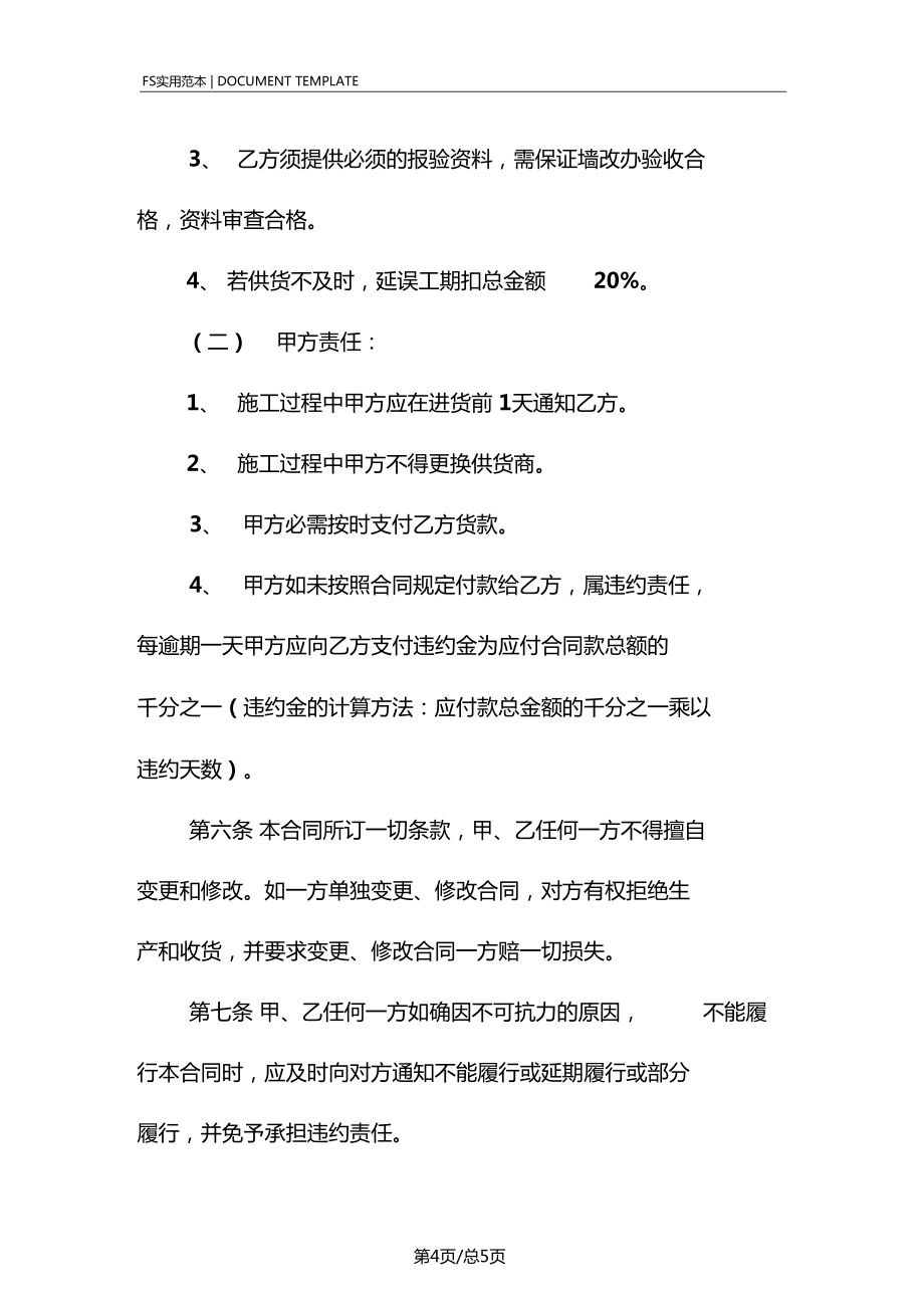 地磚供貨合同范本_第4頁
