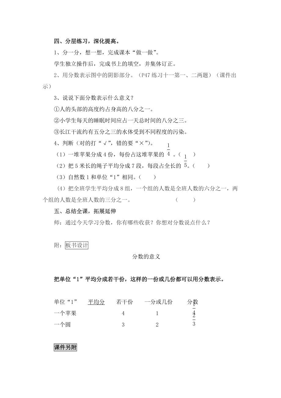 《分数的意义》教案_第4页