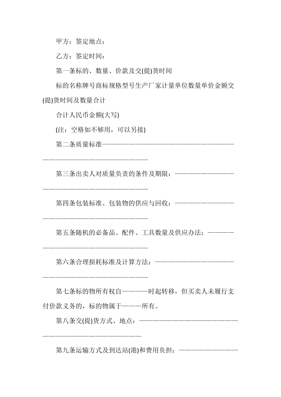新版工业品买卖合同范本_第4页