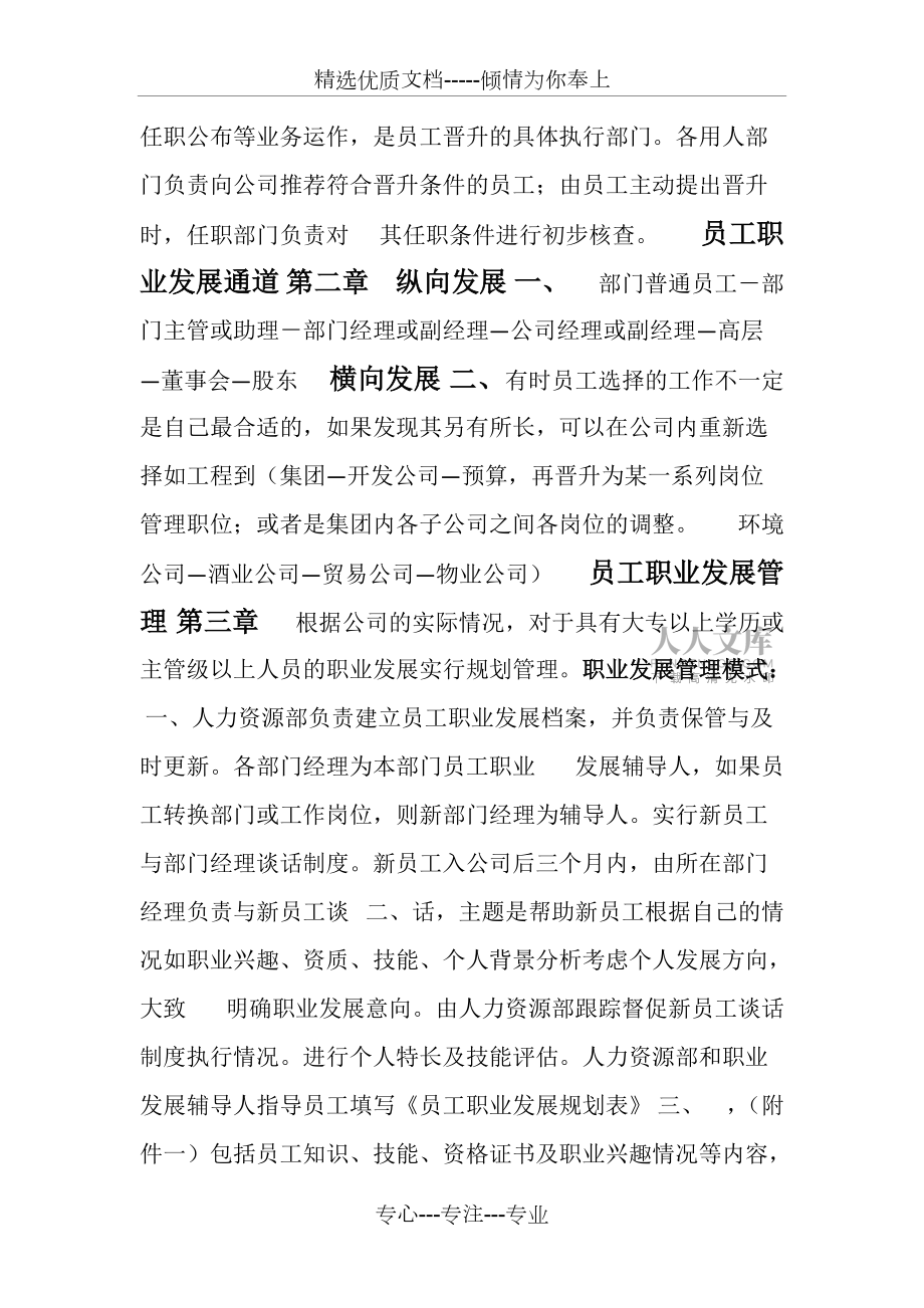 公司员工晋升管理制度及工具(完整版)(共9页)_第2页