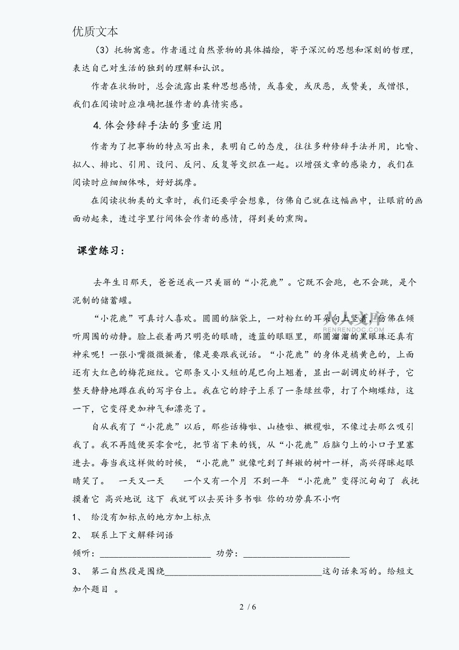 三年级语文状物阅读讲解_第2页