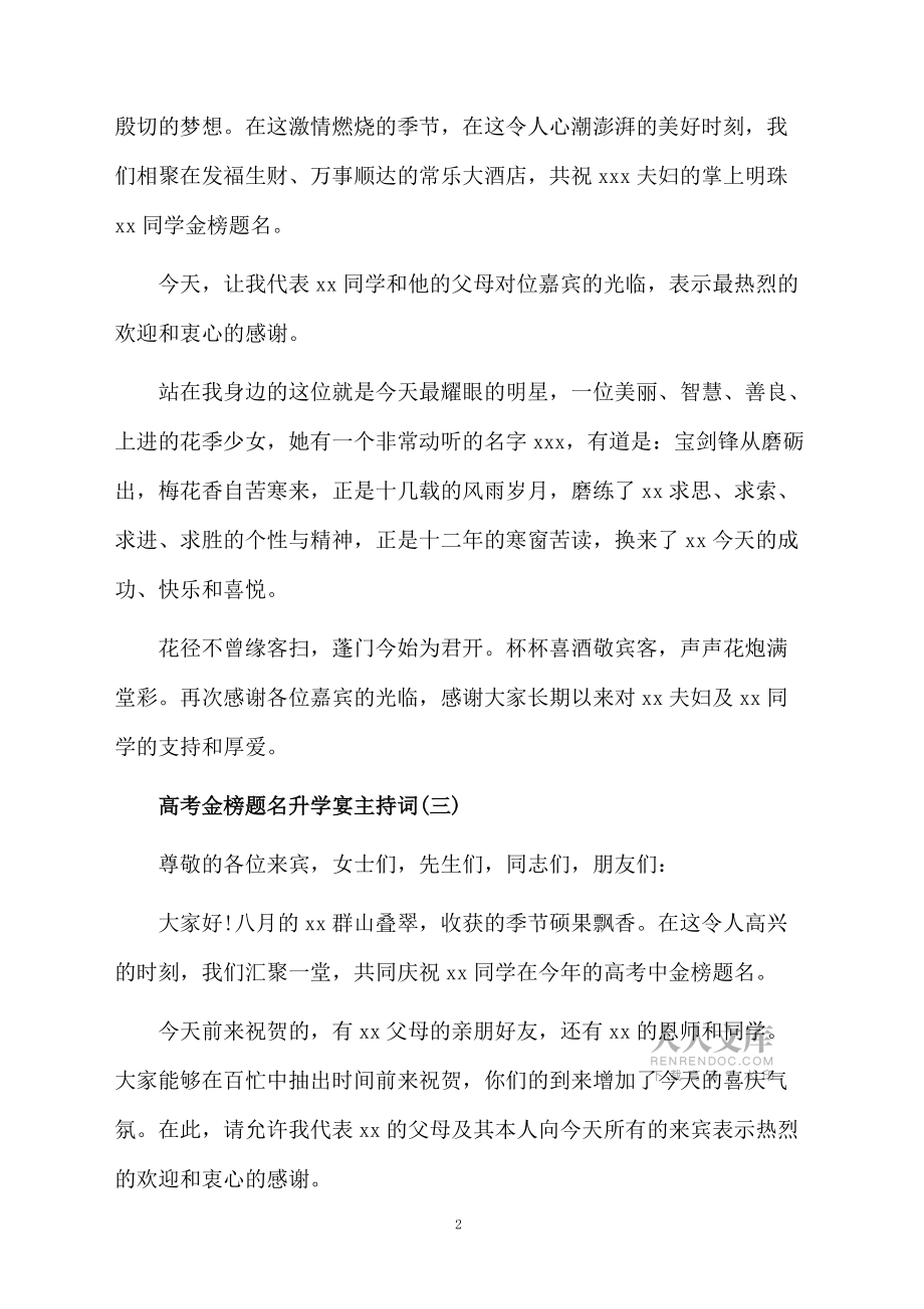 最新的高考金榜题名升学宴主持词_第2页