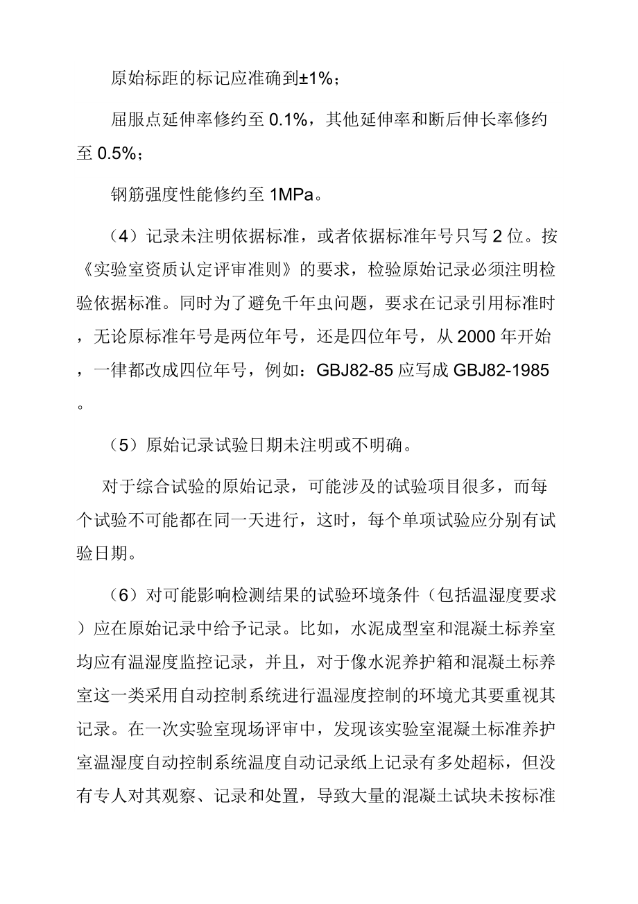 原始记录的控制_第3页
