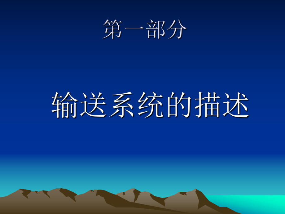 碳黑輸送系統(tǒng)課件_第2頁(yè)