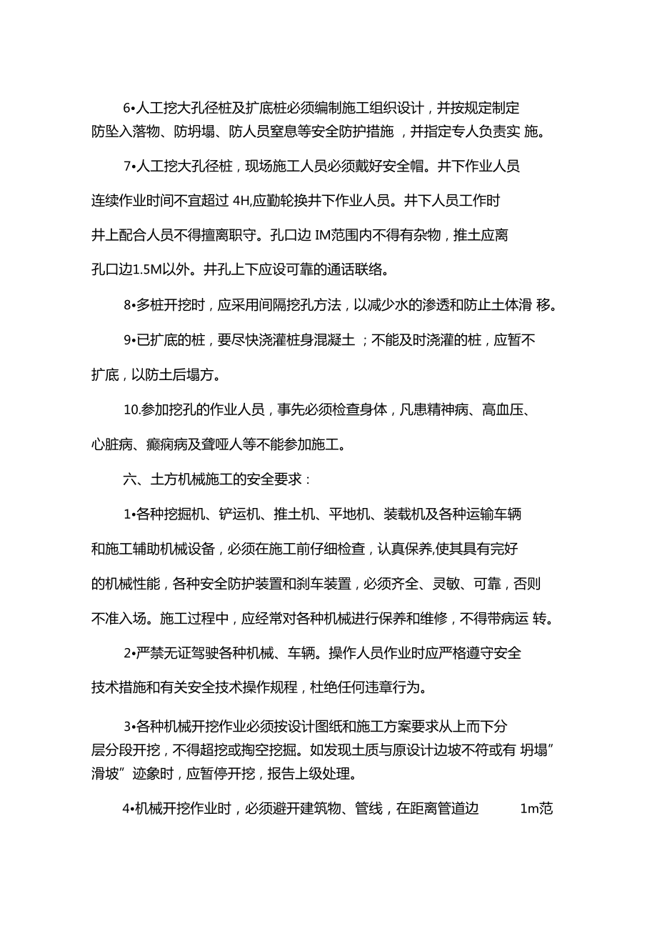 土方施工需注意的安全問(wèn)題_第5頁(yè)