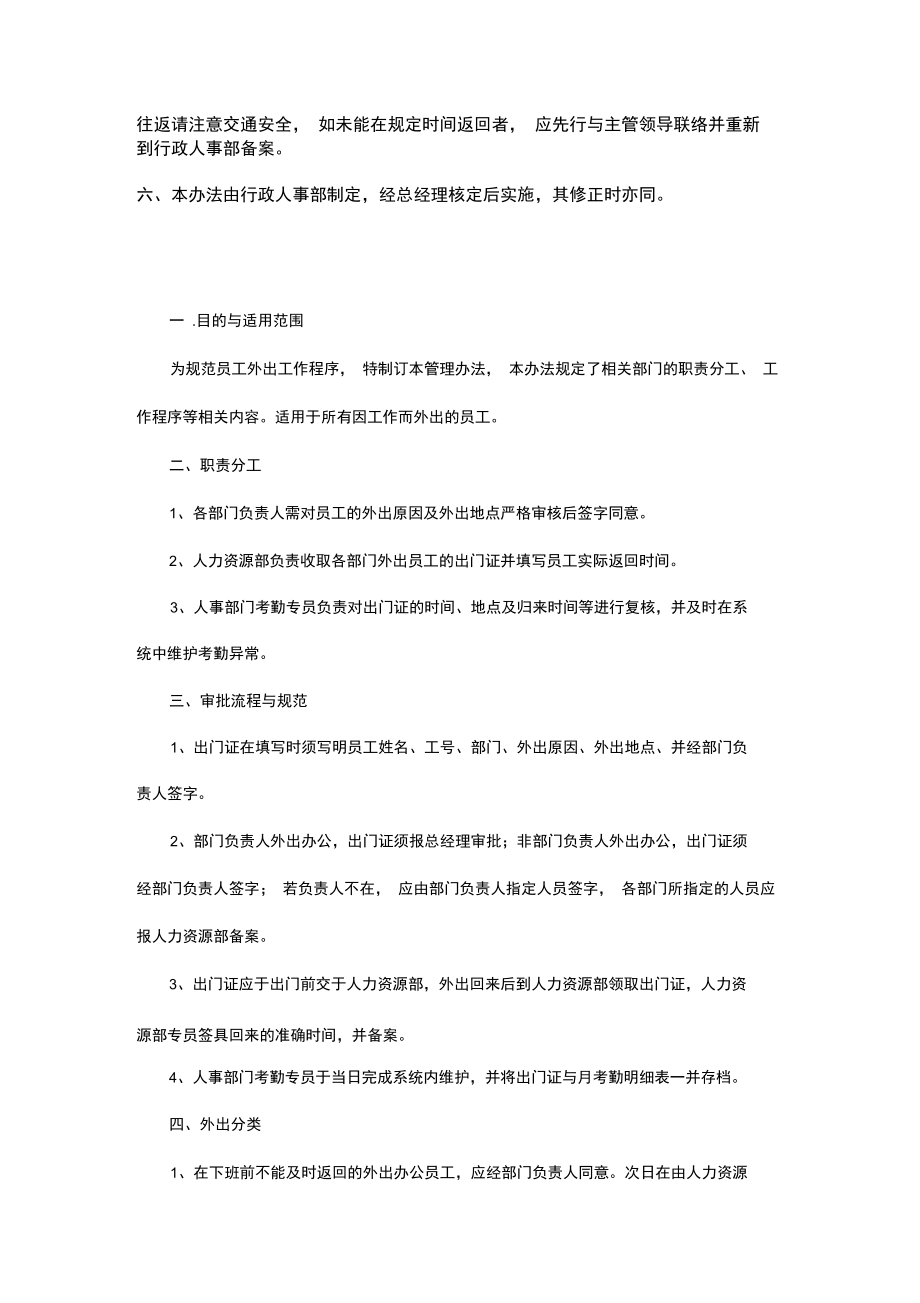 公务外出管理制度_第3页