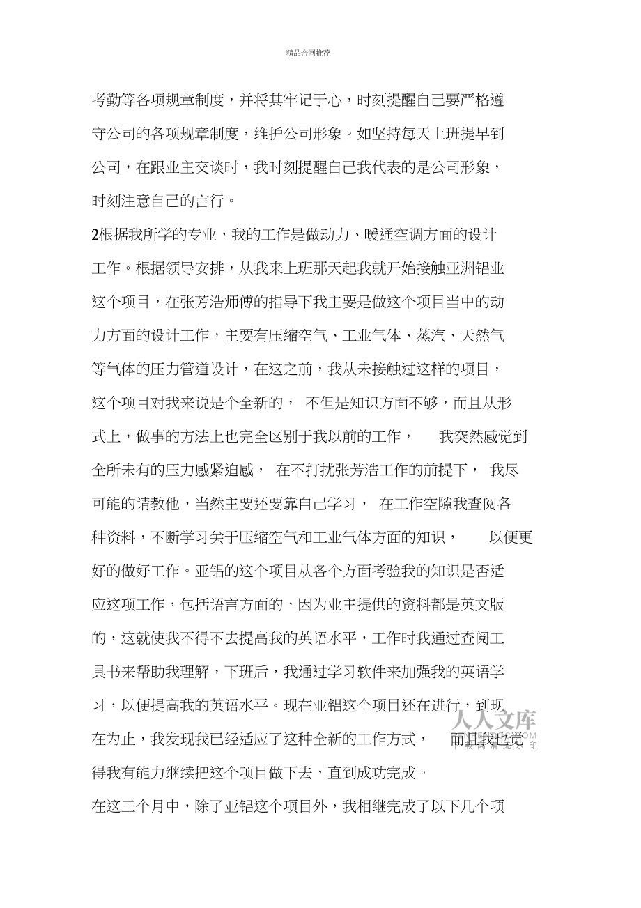 熱力規(guī)劃設(shè)計(jì)院試用期工作總結(jié)_第2頁(yè)