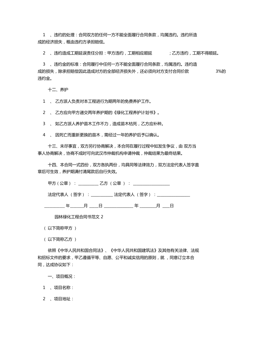 園林綠化工程合同書2019新整理版_第5頁