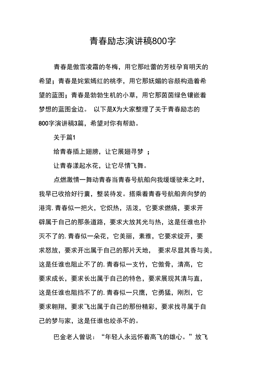 青春励志演讲稿800字_第1页