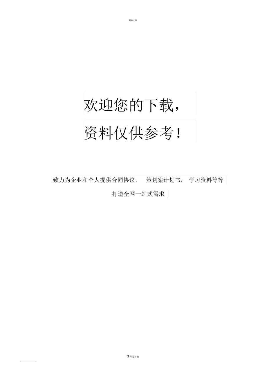 涉密人员保密责任书_第3页