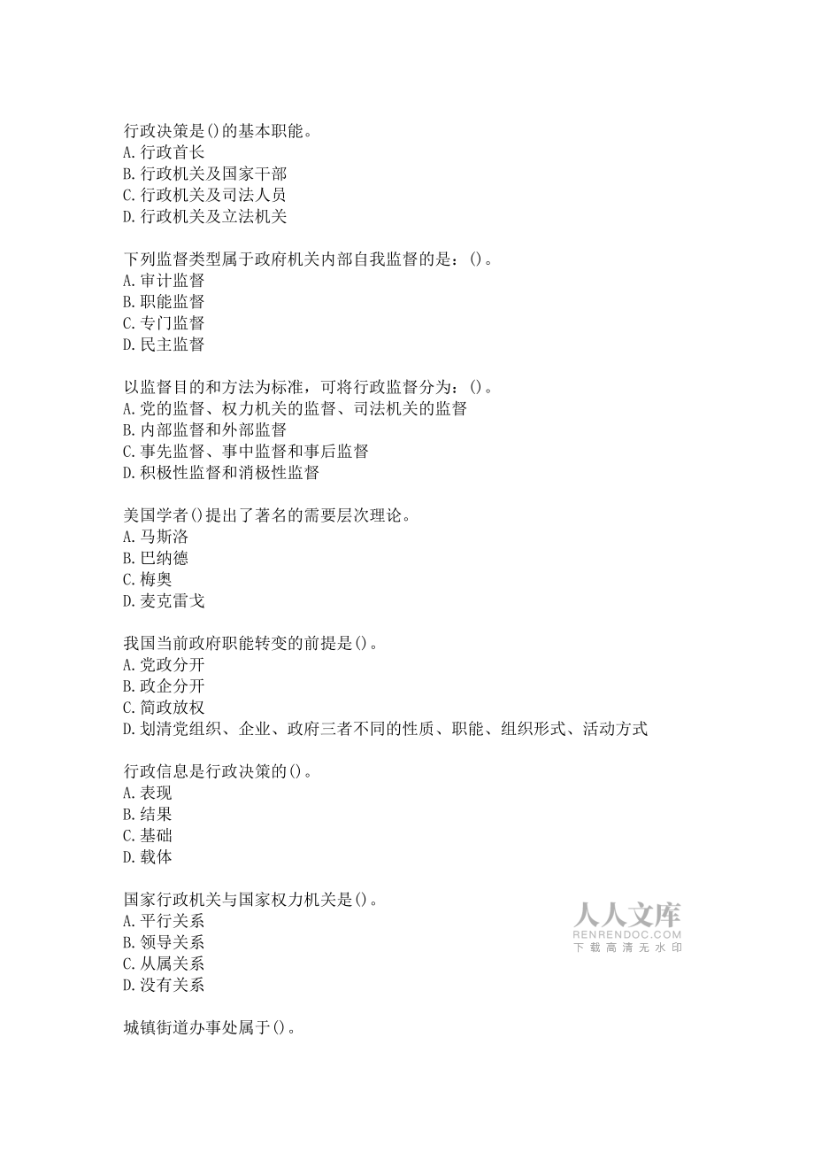 福師大21春《公共管理學(xué)》在線作業(yè)一-0005答卷_第2頁(yè)