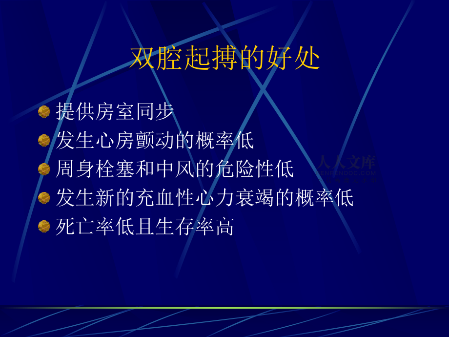 双腔起搏器技术及临床心电图表现_第2页