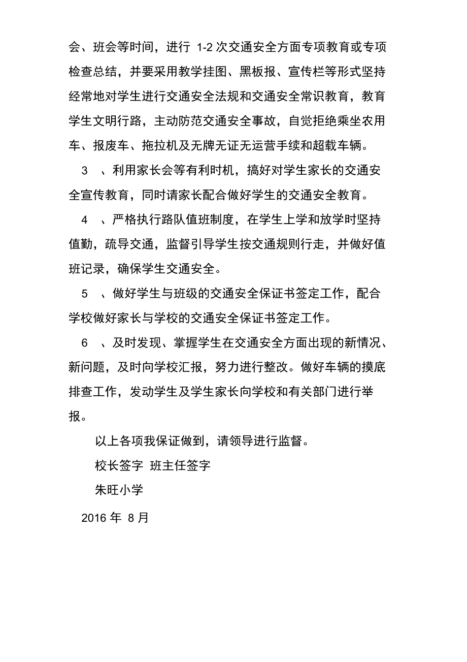 占道施工交通安全保证书_第3页