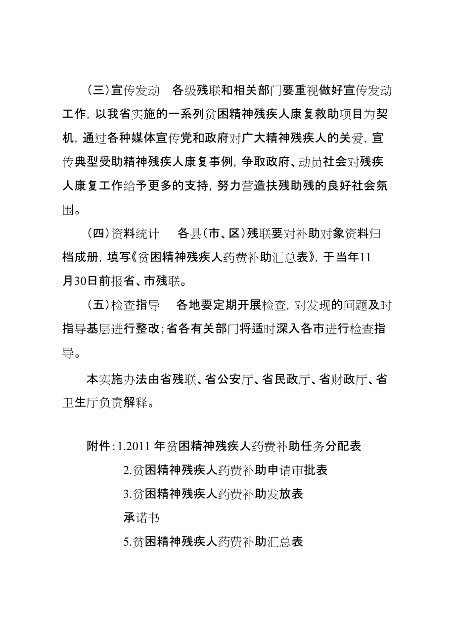 貧困殘疾人康復工程之貧困精神殘疾補助實施方案 - 貧困精神殘疾人_第4頁