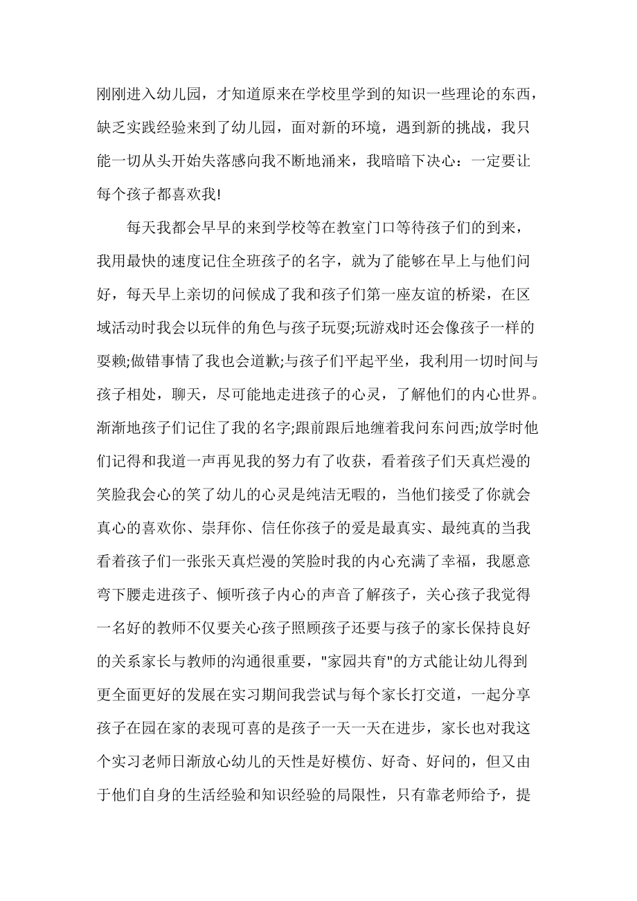 幼儿园教师工作学期个人总结范文三篇_第4页