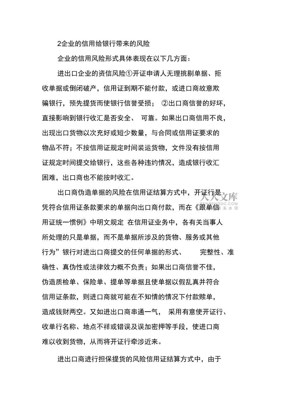 信用证结算风险分析论文_第2页