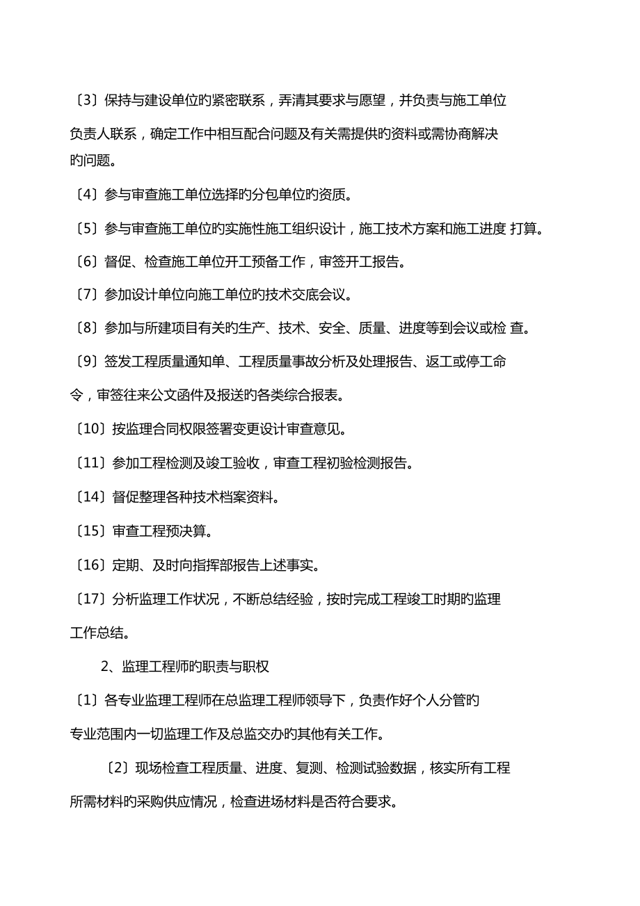 外墙外保温专项监理实施细则_第3页