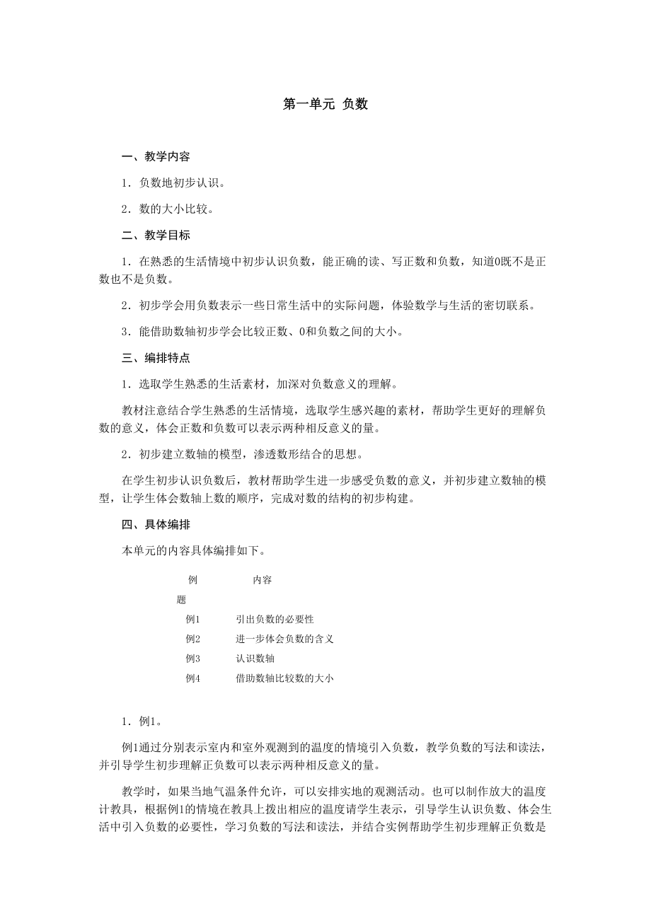 第一单元负数1_第1页