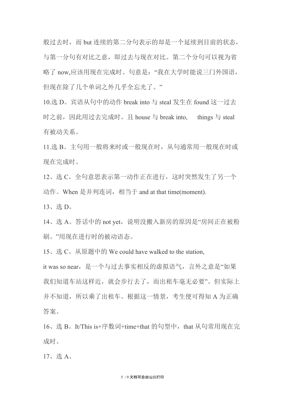 中考英语时态和语态专练试题与解析_第5页