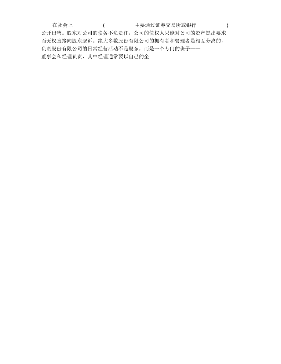 公司的組織形式_第3頁