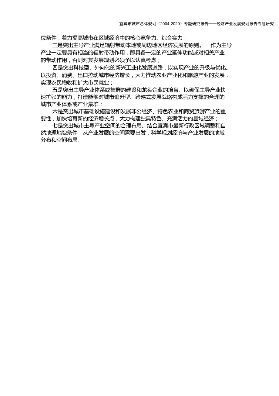 宜宾市经济产业发展规划报告_第4页