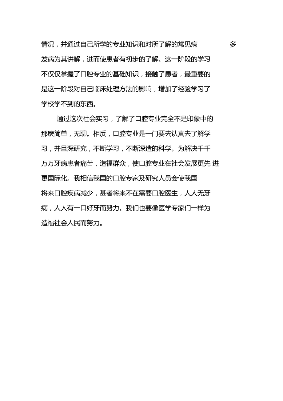 大學生在口腔醫院實習報告_第4頁