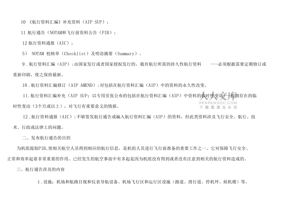 航行通告簡介_第2頁