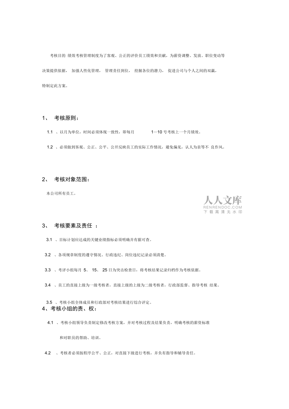 公司各部门绩效考核方案及表格_第2页