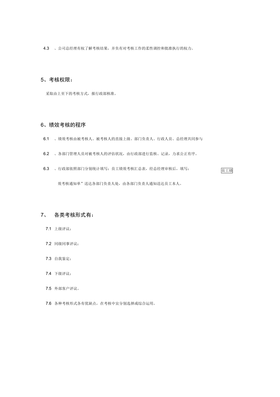 公司各部门绩效考核方案及表格_第3页