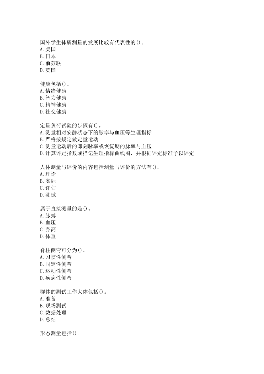 福师大20秋答案《体育测量与评价》在线作业二_第3页