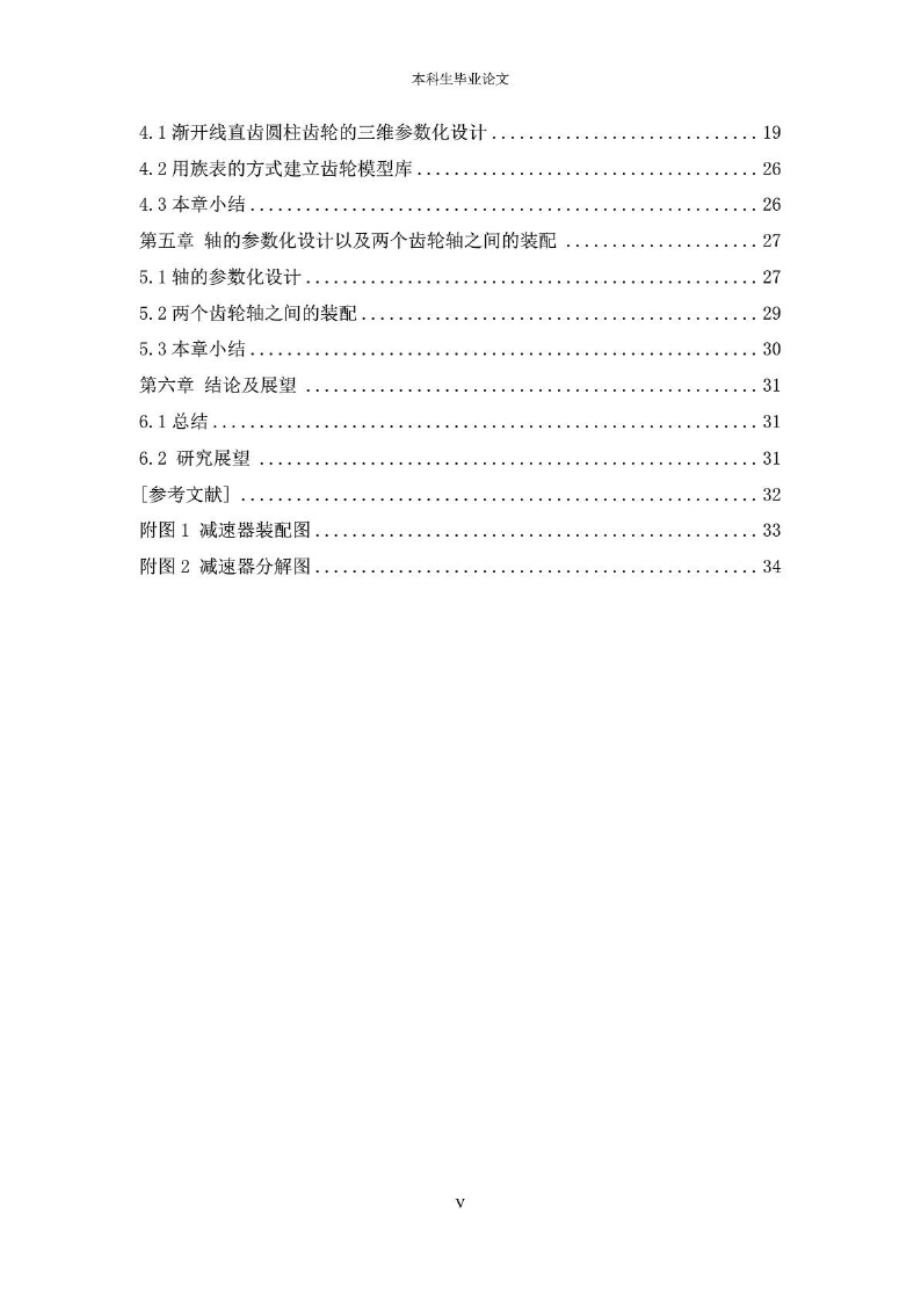 畢業(yè)論文:基于ProE的齒輪減速器三維造型及參數(shù)化設(shè)計_第5頁