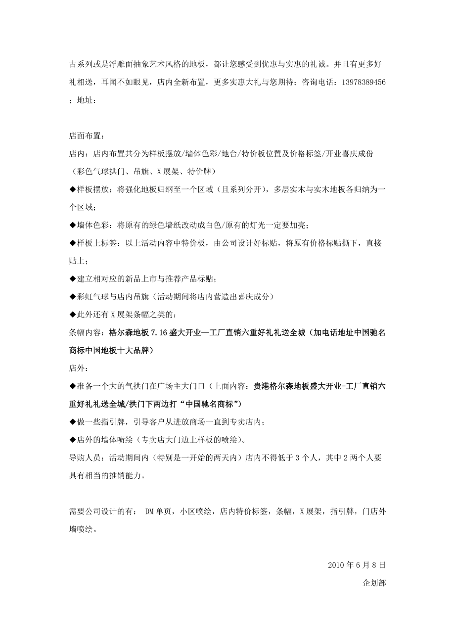 開業六重好禮禮送全城_第4頁